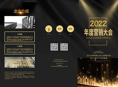 企业营销年会黑金风宣传三折页