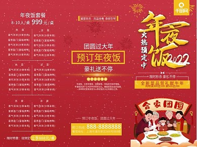 新年春节除夕夜年夜饭三折页