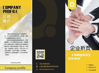 黄色商务企业通用宣传三折页