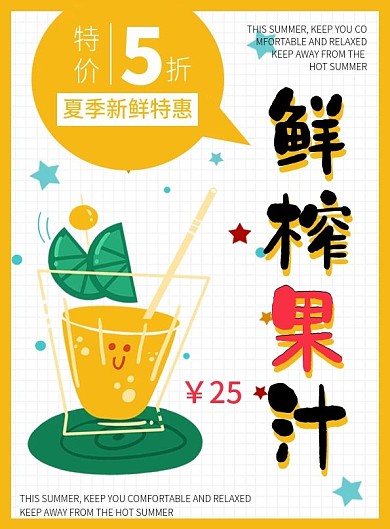 黄色简约清新美味鲜榨果汁菜单设计