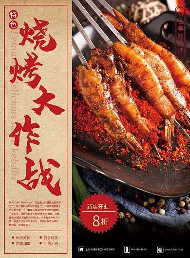 特色美食烧烤烤串菜单