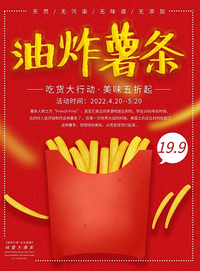 原创手绘简约版薯条菜谱