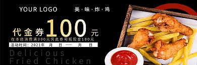 简约炸鸡代金券卡券