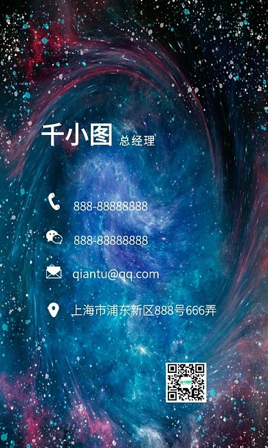 星空时尚简约竖名片