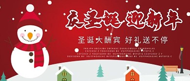 圣诞微信公众号配图次图封面