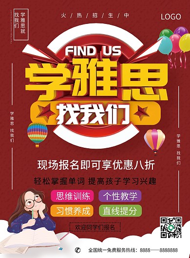 C4D红色学雅思找我们宣传单