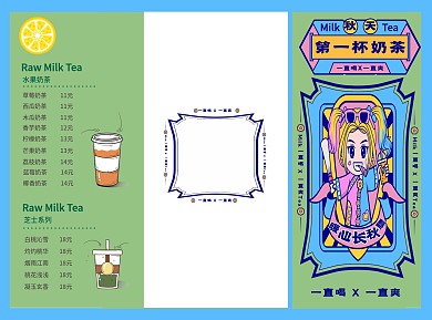 秋天的第一杯奶茶插画奶茶饮料三折页价格表
