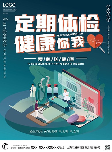 高校大学新生体检校园简约卡通宣传单页