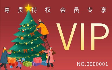 圣诞会员卡贵宾卡VIP卡