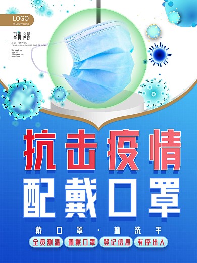 简约疫情防控戴口罩测体温疫情海报