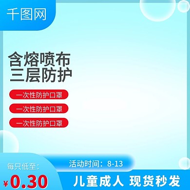 口罩类主图 小清新主图直通车主图