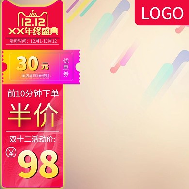 双十二大促活动主图预售模板