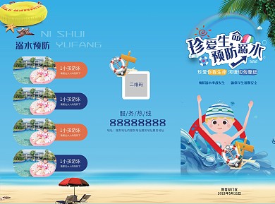 预防溺水知识三折页