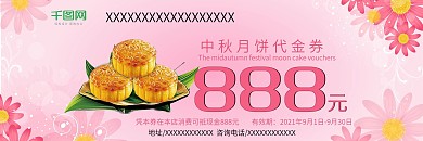 中秋节代金券