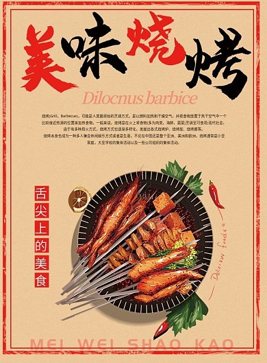 特色美食美味烧烤菜单