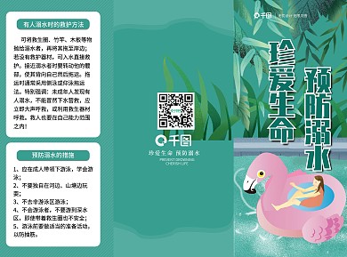绿色手绘防溺水小清新三折页