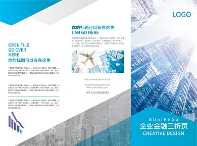 金融三折页企业三折页商务三折页