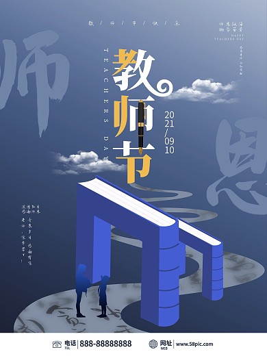 简约教师节节日海报