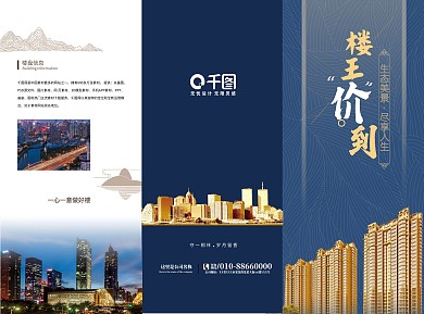 蓝色中式房地产楼王价折页