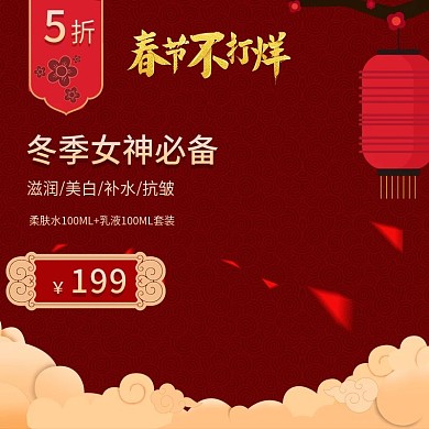 年终大促春节不打烊红色主图