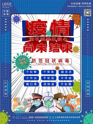 扁平化新冠病毒疫情防护守护家园公益宣传