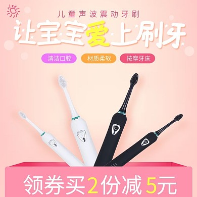 儿童电动牙刷主图