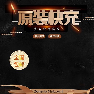 淘宝主图天猫主图充电器快充主图直通车PSD模版钻展