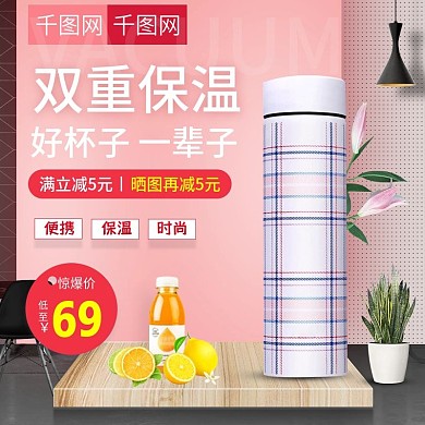 淘宝天猫粉色可爱风格保温杯水杯直通车