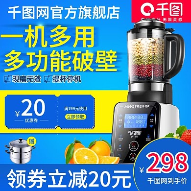 数码电器破壁机主图蓝色主图模版