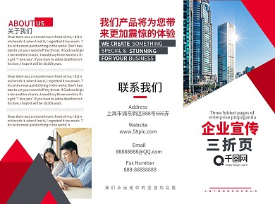 红色通用商务折页