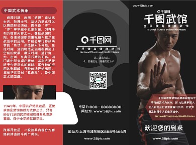 简约黑红武馆商业宣传册