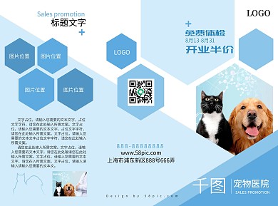 蓝色小清新简约风宠物医院诊所三折页