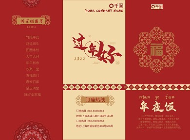 除夕中餐馆预定年夜饭折页菜单