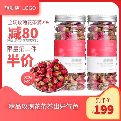 秋季进玫瑰花茶红色电商主图
