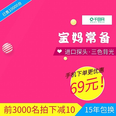 千图网主图直通车首图天猫淘宝单更优惠