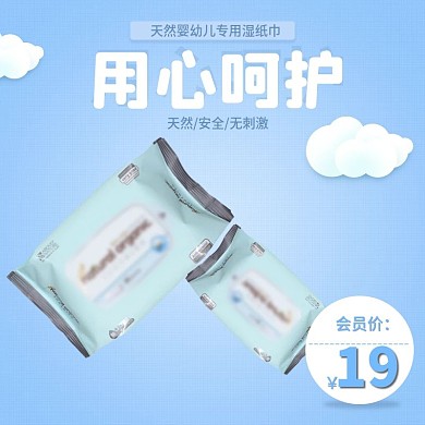 母婴用品婴儿湿巾主图直通车模板PSD