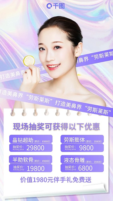 医美美鼻整形优惠活动时尚渐变清新手机海报