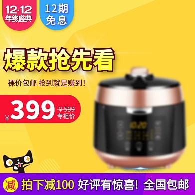 黄色科技双12家居产品电商主图双十二