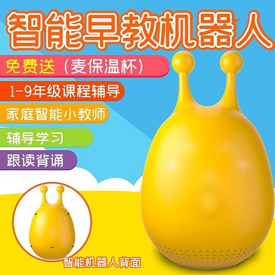 早教机创意图psd
