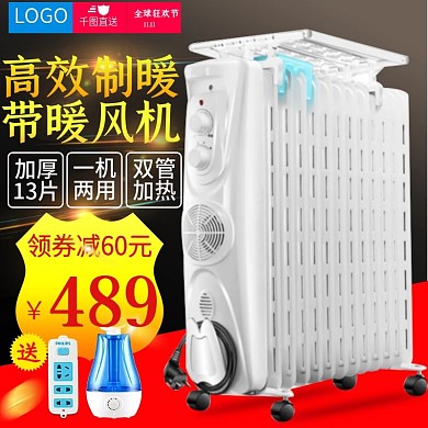 双十一天猫双11制暖器家电直通车图