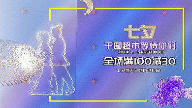 七夕花海超市情侣夜下等待
