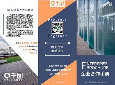 企业宣传简约折页