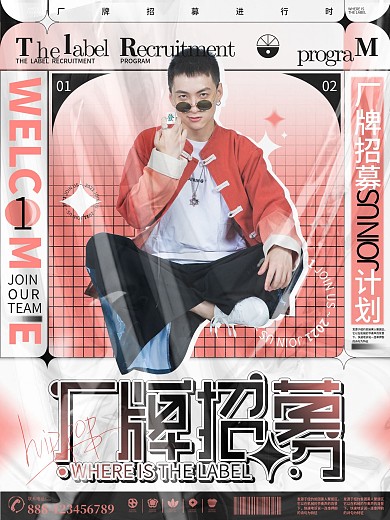 嘻哈厂牌招募酸性潮流风人物渐变海报