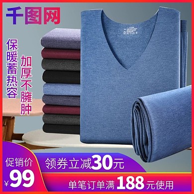 保暖内衣聚划算直通车主图