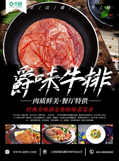 商务风实拍风爵位牛排dm宣传单