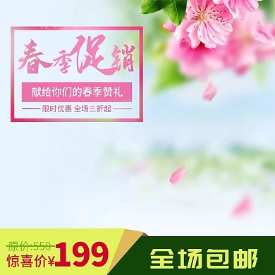 淘宝主图直通车钻展推广图PSD模板