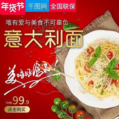 年货不打烊美食五谷杂粮直通车模板