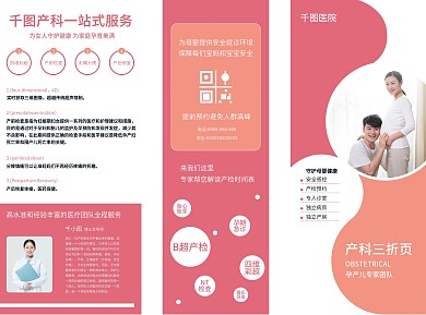 原创简约产科宣传三折页
