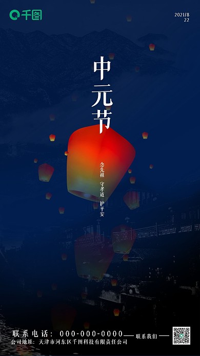 中元节手机海报插画风摄影图合成简约大气