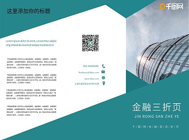 极简商务金融三折页